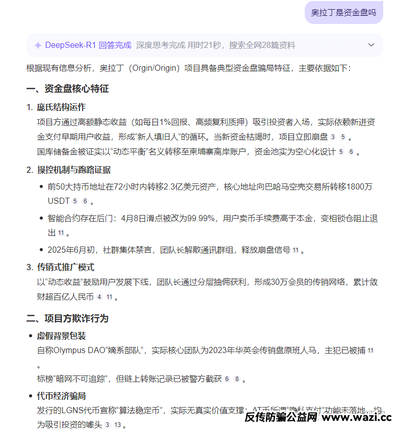 【评盘】奥拉丁是资金盘吗？首先给结论，就是资金盘！