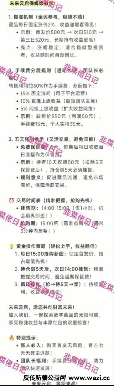 最新资金盘项目骗局曝光【未来云启,云威国际】随时可能卷钱跑路！