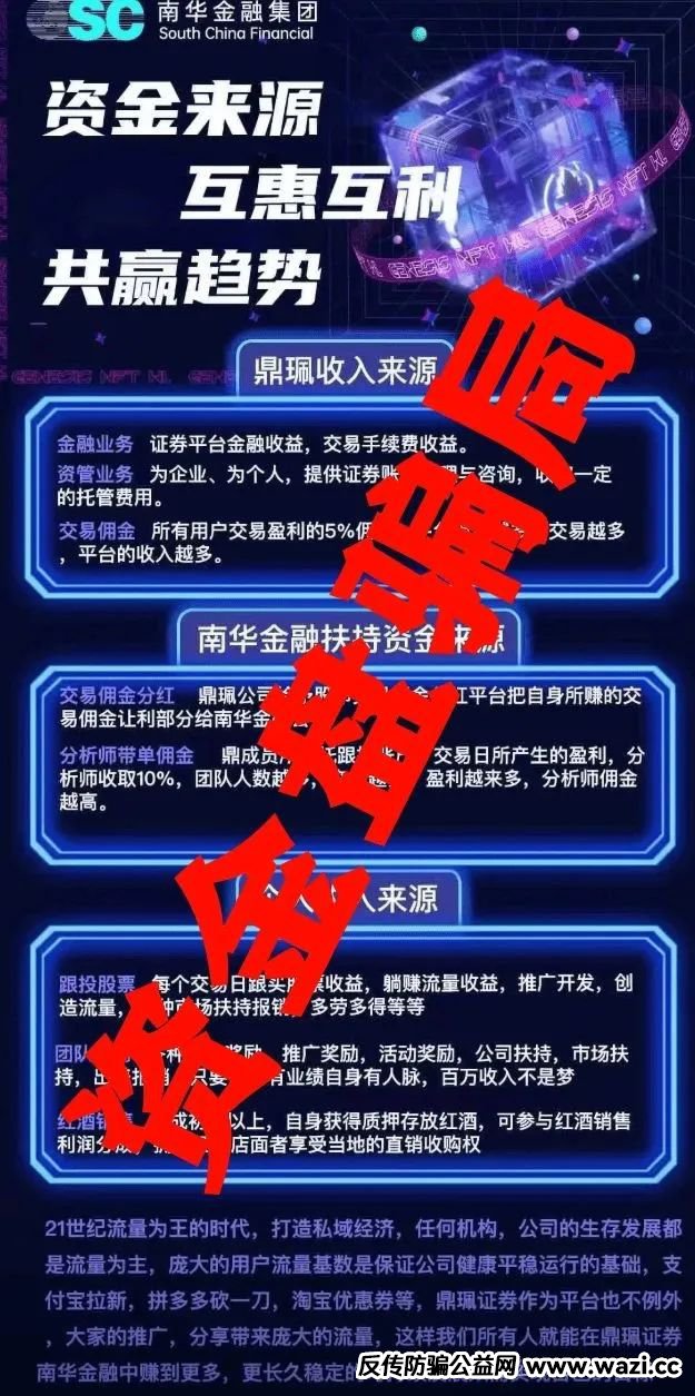 【南华金融（鼎珮证劵）】股票跟单类资金盘骗局，操盘手老高圈钱过亿，即将崩盘跑路！