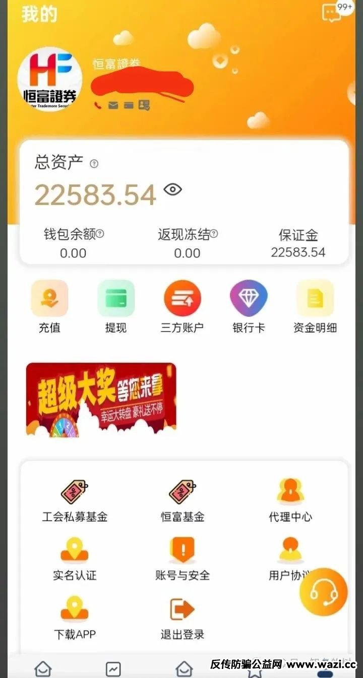 【赛博风投】骗局揭秘：如何识别并避免上当？