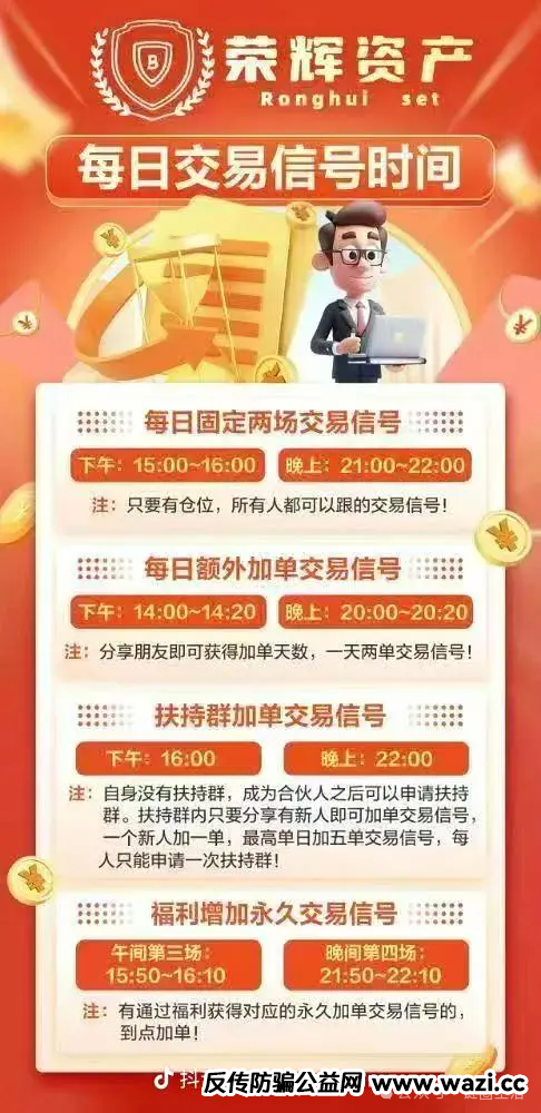 【高度预警】荣辉资产（BXO交易所）即将崩盘跑路，请撤离！