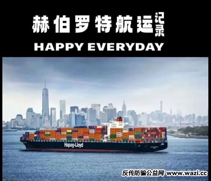 预警！赫伯罗特航运资金盘骗局，收割套路内幕曝光！