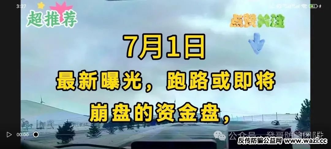 7月1日最新曝光即将跑路或崩盘的骗局，有你参与的吗？