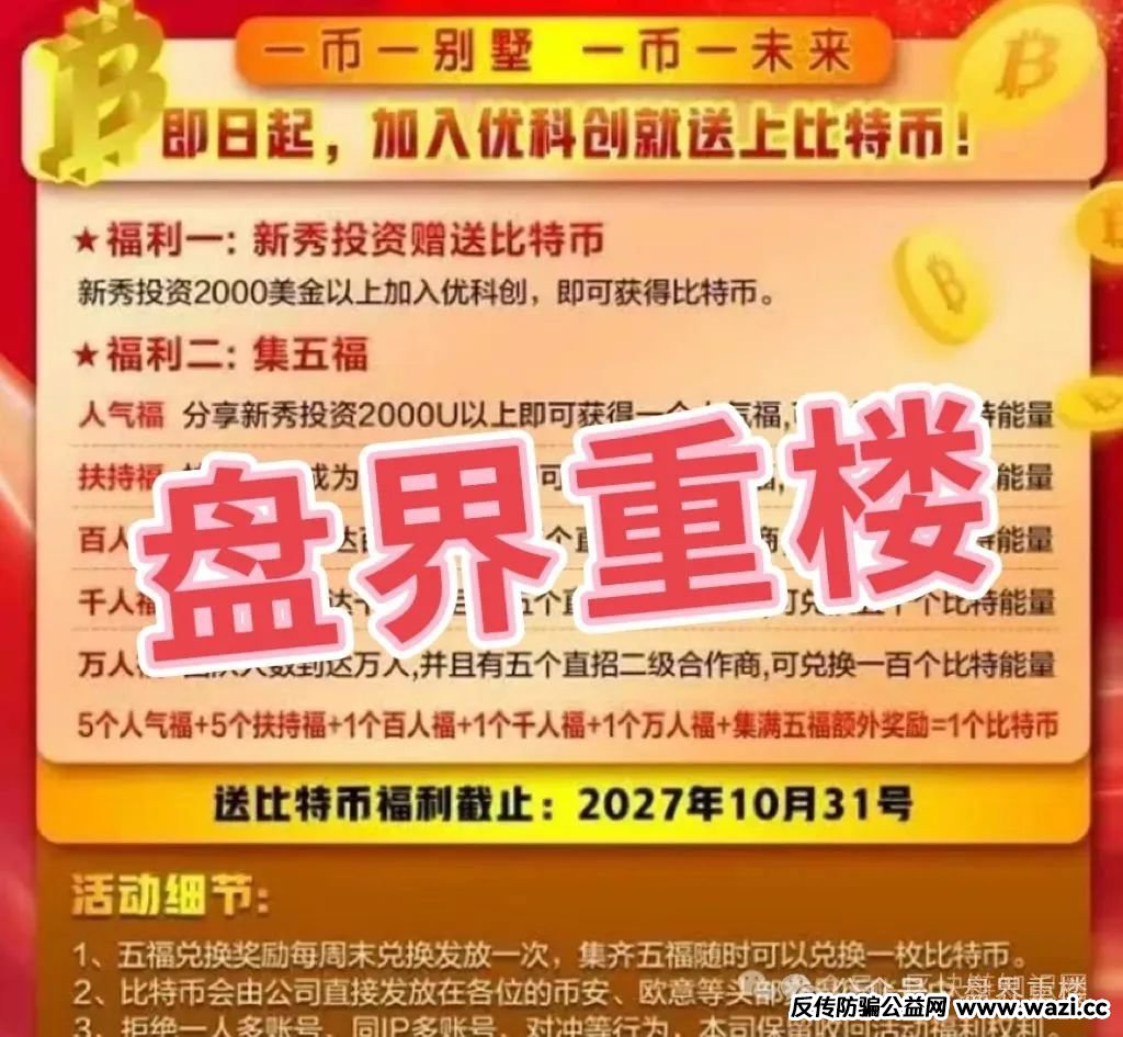 【优科创LDC（利鼎交易所）】跟单类资金盘骗局；即将崩盘跑路！