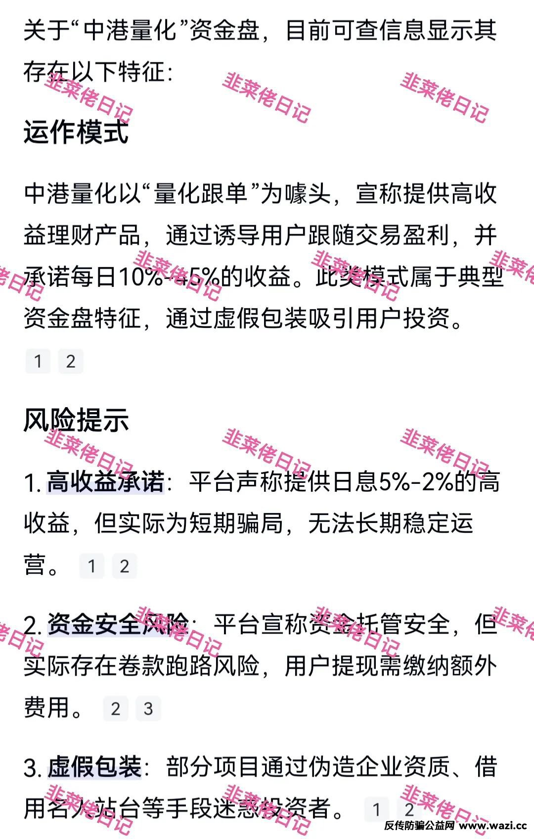 最新资金盘项目骗局曝光【中港量化,ESG】随时可能卷钱跑路！