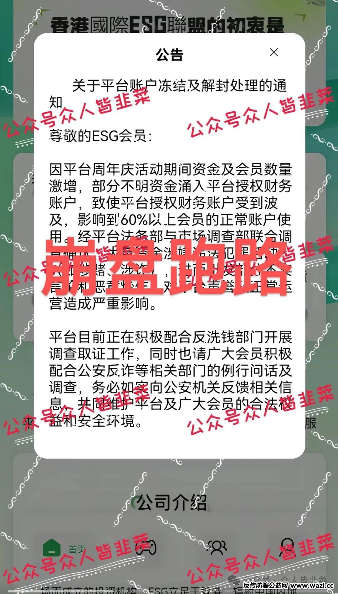 “警惕！【ESG,优科创】远离这些互联网赚钱项目！