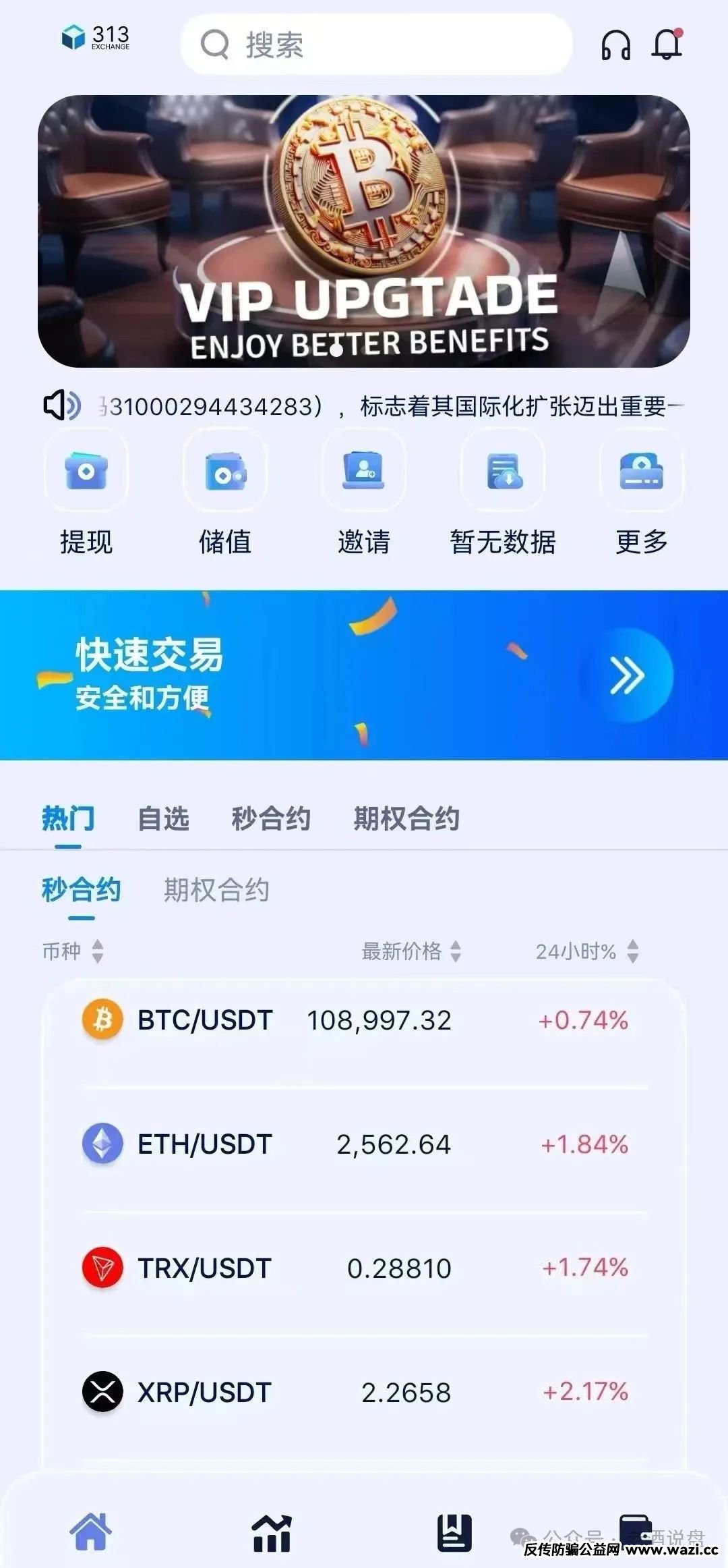 生死时速！“313 交易所”跟单骗局病入膏肓，崩盘倒计时已拉响！