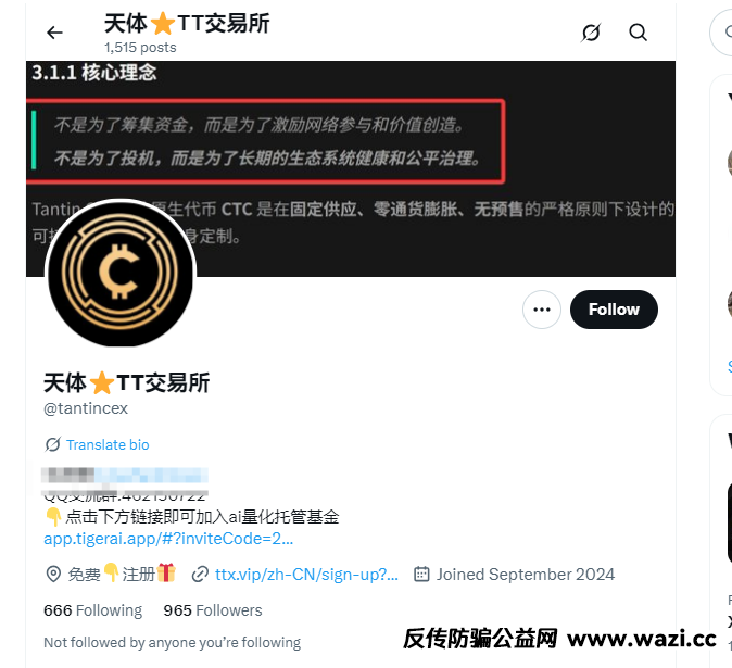 惊天骗局！【天体交易所】崩盘跑路，币圈蝗虫又开老虎AI再割韭菜！