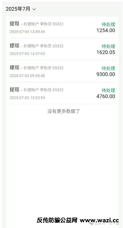 【悠然境】资金盘仍然提现异常!注意风险,可能要崩盘了!