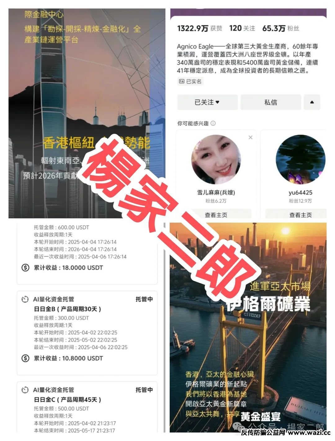 曝光:伊格尔矿业AI量化资金盘骗局，万人血本无归！
