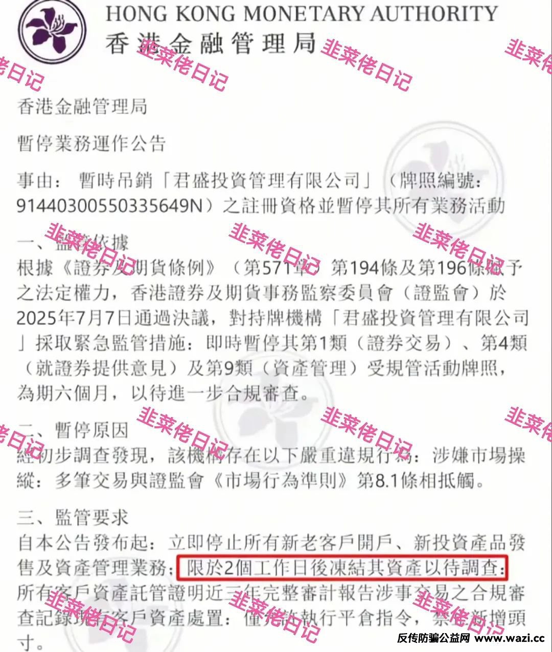 曝光【中国永昌】随时可能卷钱跑路的资金盘!