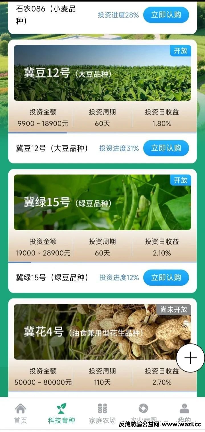 【阿里数农,未来云启】这两家公司涉嫌资金盘诈骗,快看你中招了没?