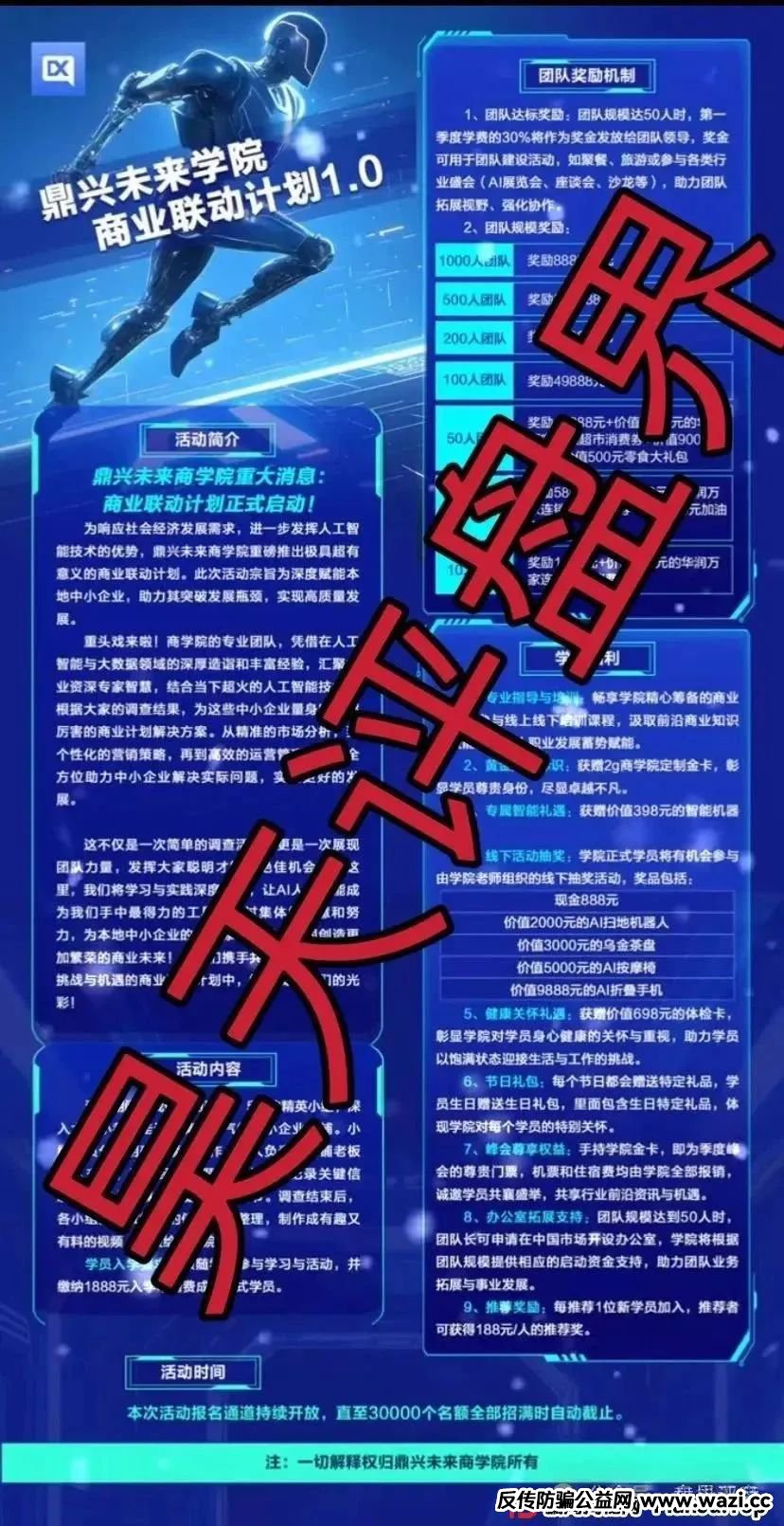 【鼎兴未来商学院】崩盘了！打着 AI 旗号圈钱，卷走千万开始割韭菜！