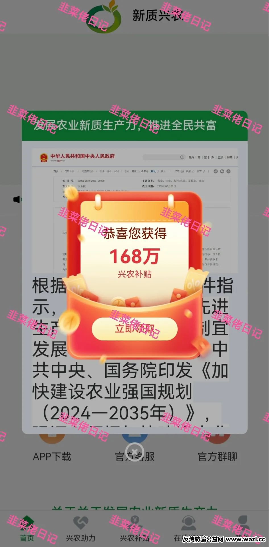 最新资金盘项目骗局【新质兴农,海洋牧场】！