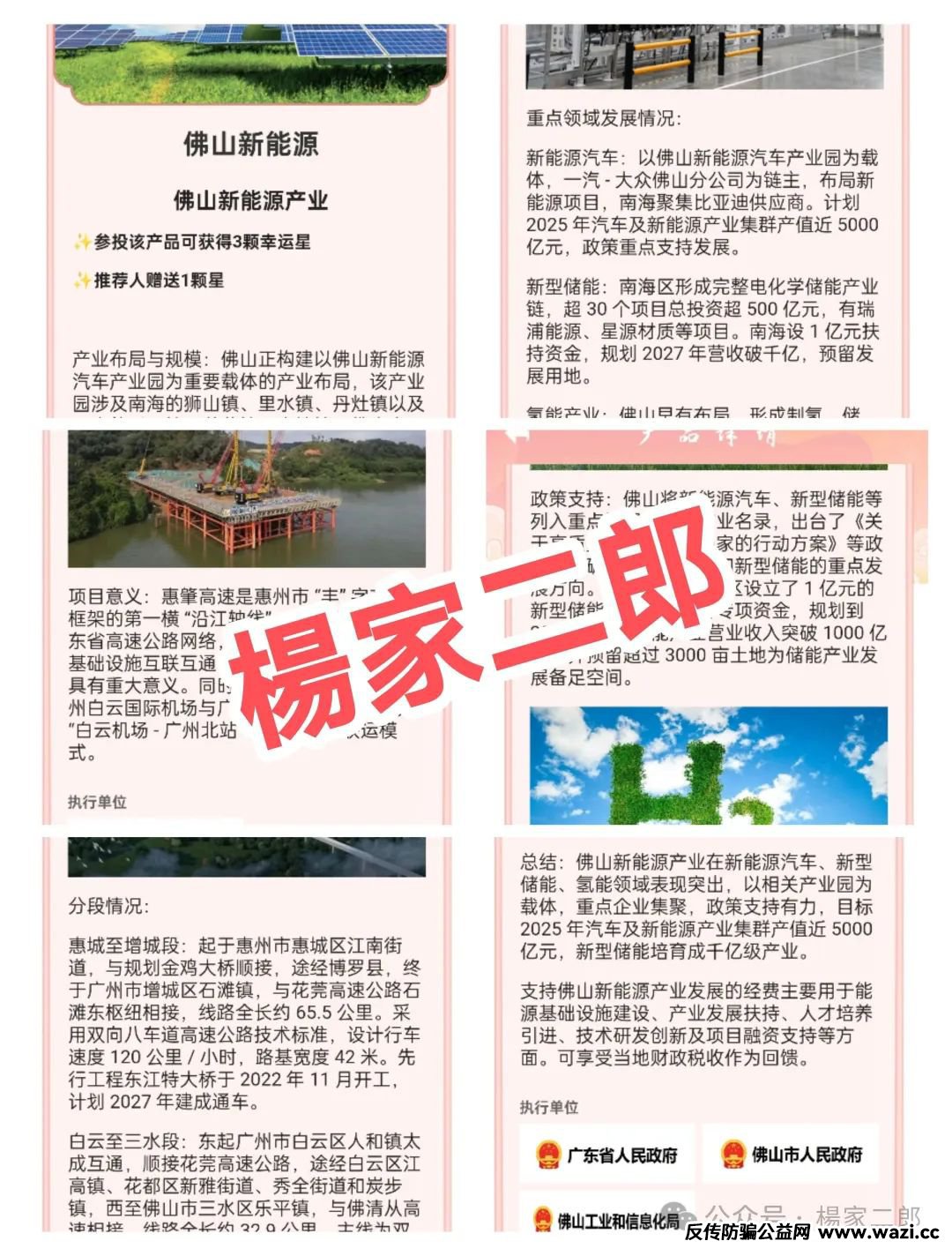 高危预警:假冒的“粤港澳大湾区”资金盘骗局！