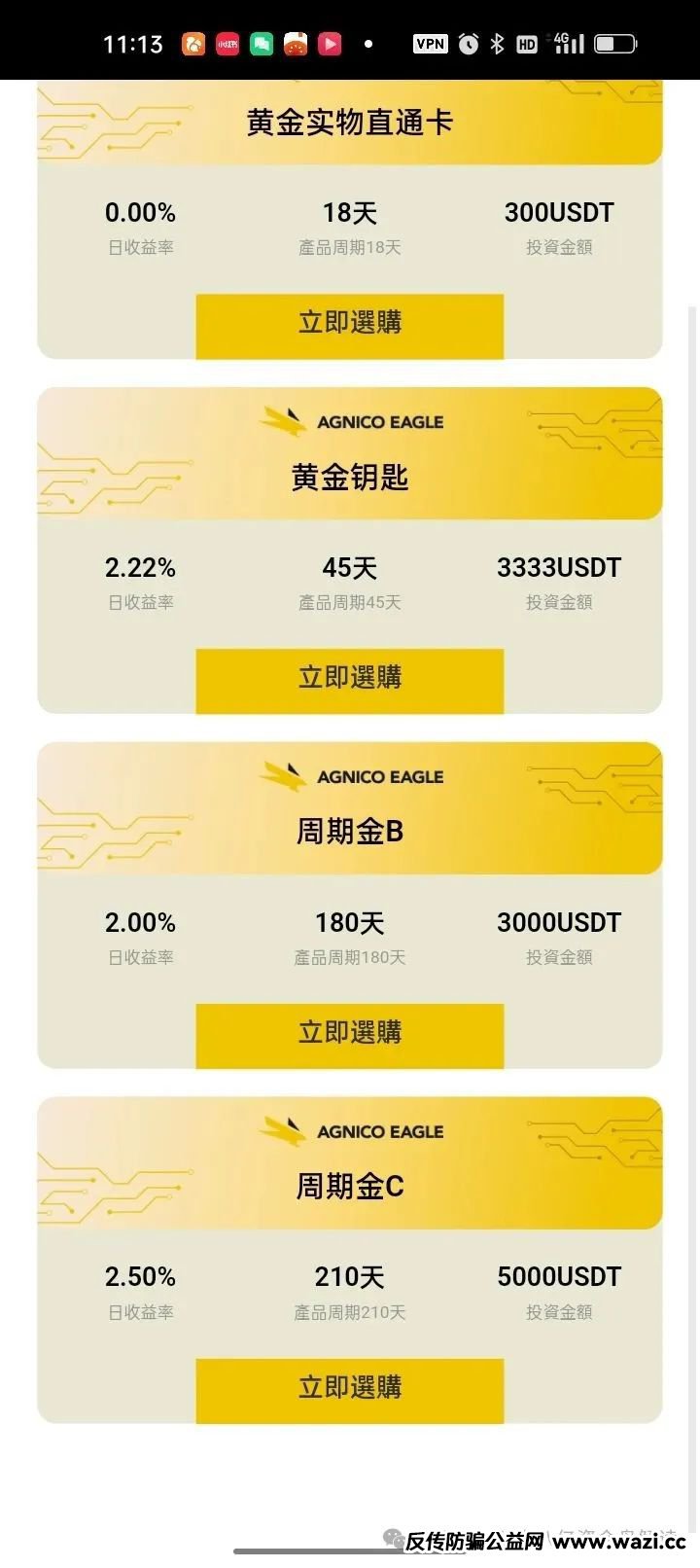 【伊格尔矿业】典型的资金盘，一场击鼓传花的危险游戏！