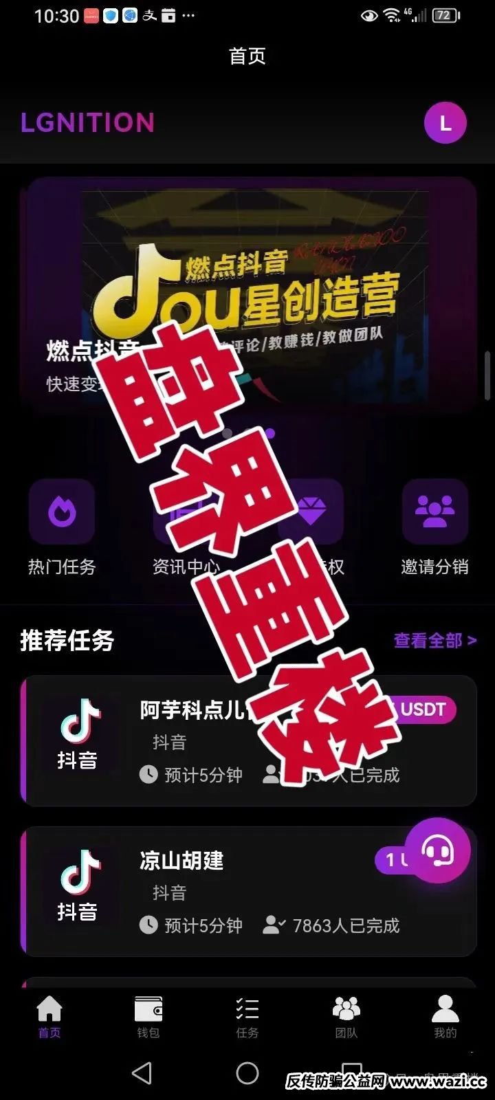 【燃点聚星公会】的分红类资金盘骗局，即将崩盘跑路！