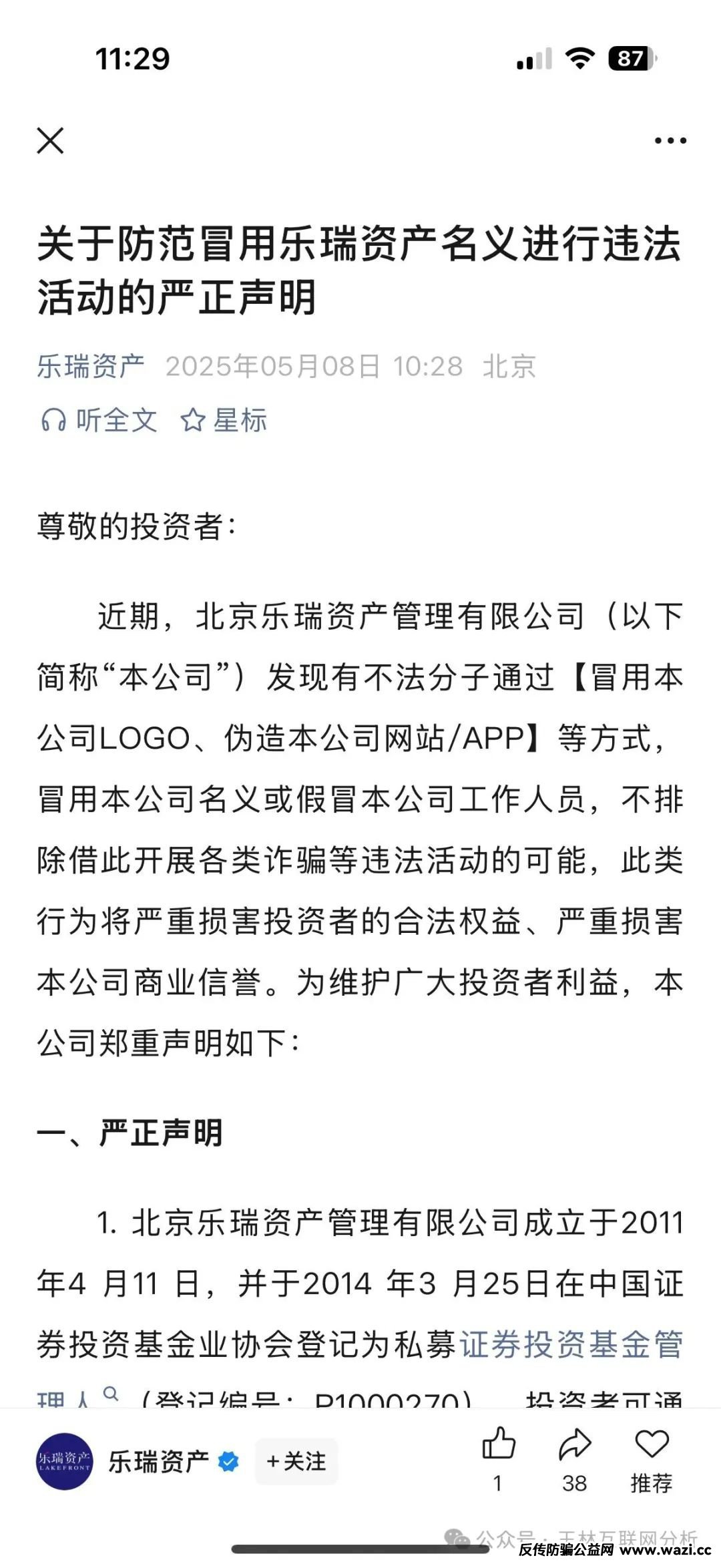最新资金盘项目骗局曝光【乐瑞资产,名旺集团】