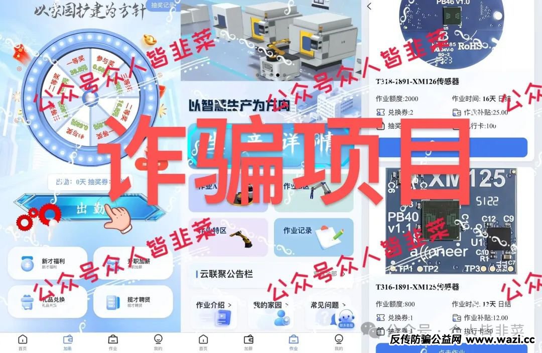 注意！【云联聚，巢音世代】这些都是诈骗资金盘，结局只有崩盘跑路！