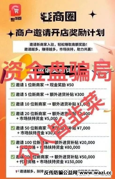 “警惕!【链商圈,宏涤洗衣】远离这些互联网项目,随时跑路!
