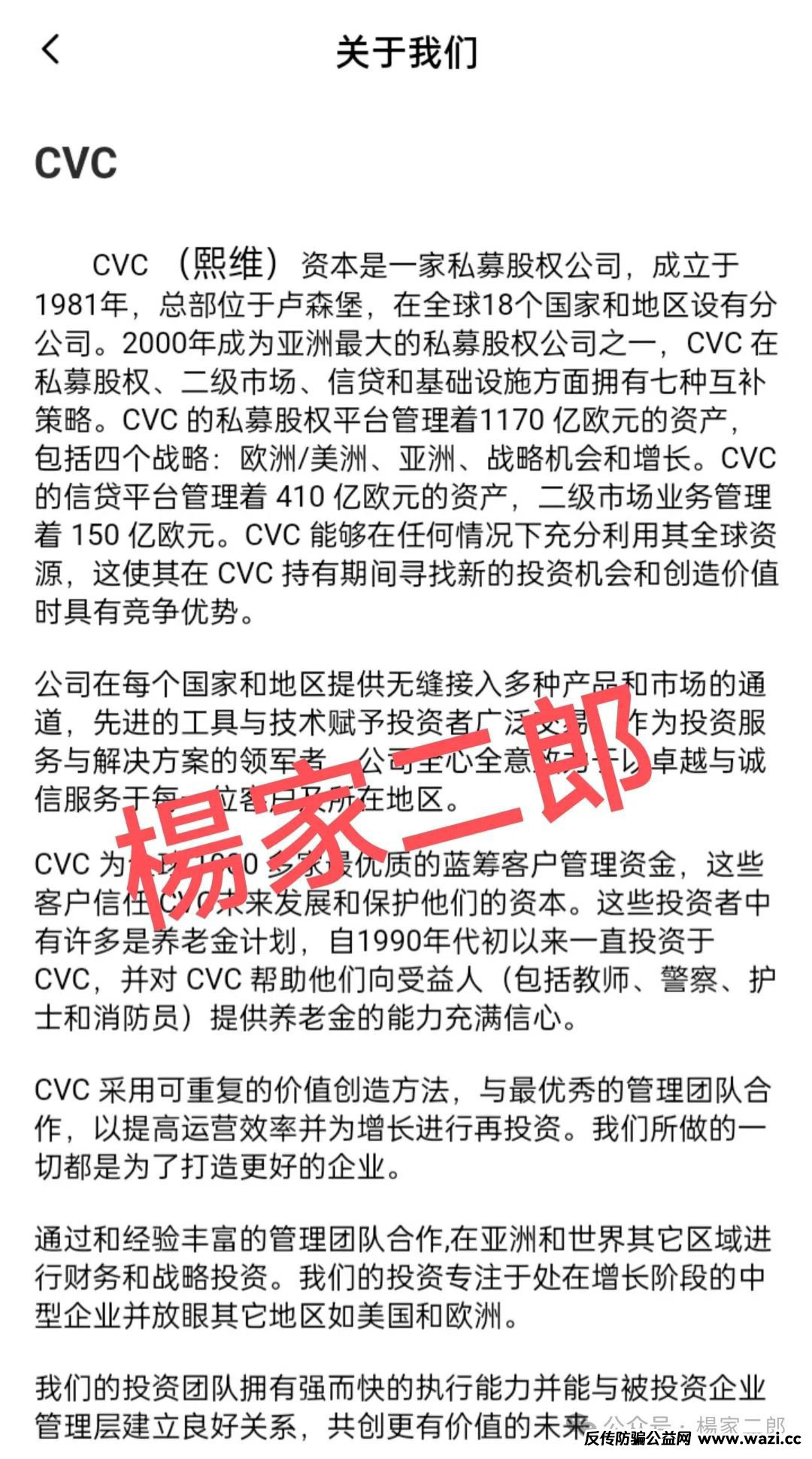 套牌"CVC"分红类资金盘:一场注定坍塌的财富游戏,你还在参与吗?