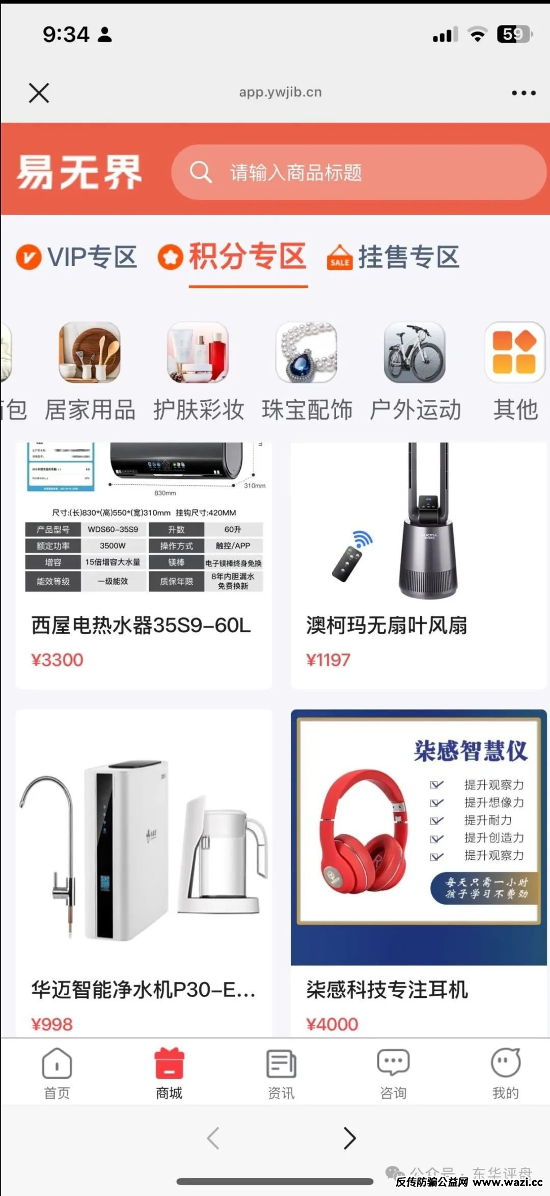 曝光【易无界】资金盘骗局；比所有平台收益都高，典型的韭菜盘！