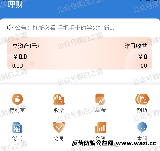 【TyxGo】资金盘冒充新加坡金融公司，假借投资名义实施诈骗的现状。