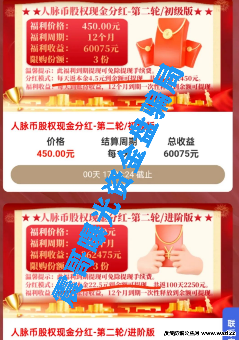 【人脉联盟】资金盘骗局：甜蜜陷阱藏着断头镰！