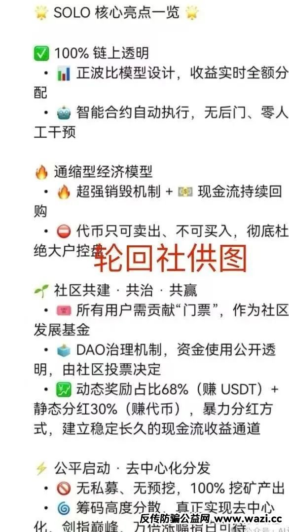 警惕！【SOLO 】项目智能合约资金盘，短命收割套路曝光！