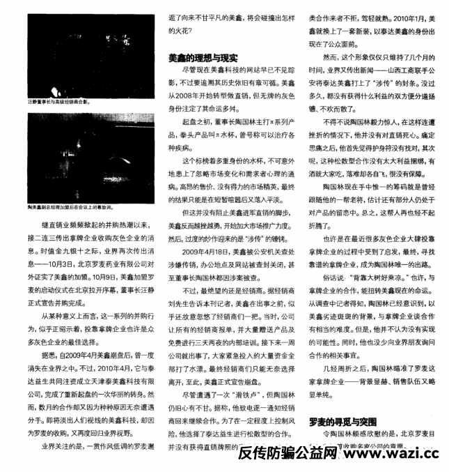 “创业天下”操盘团伙的前世今生,从传销诈骗犯到“政商奇才”的华丽转身