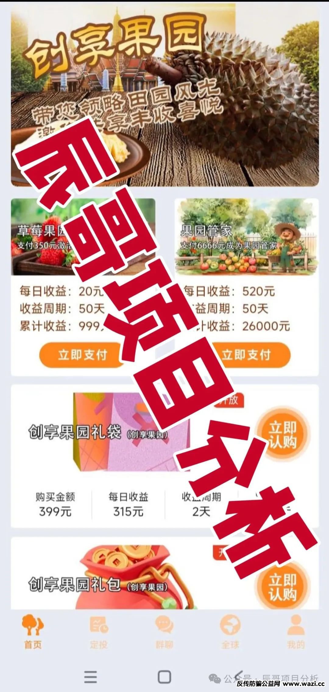 【兴攀农场】资金盘骗局，打着“共享农业”“助力乡村振兴”的旗号，随时崩