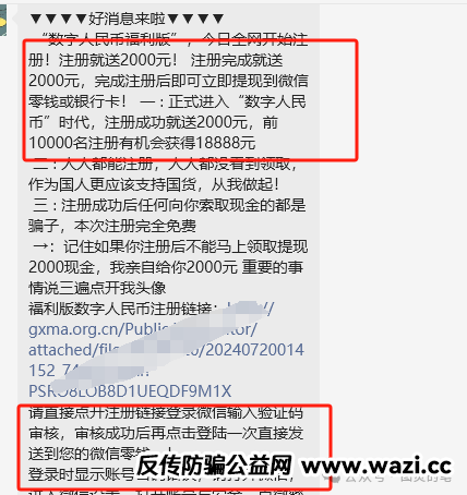 注意，这些骗局【数字人民,联客创云,基石能源,华为世界,中国国新】