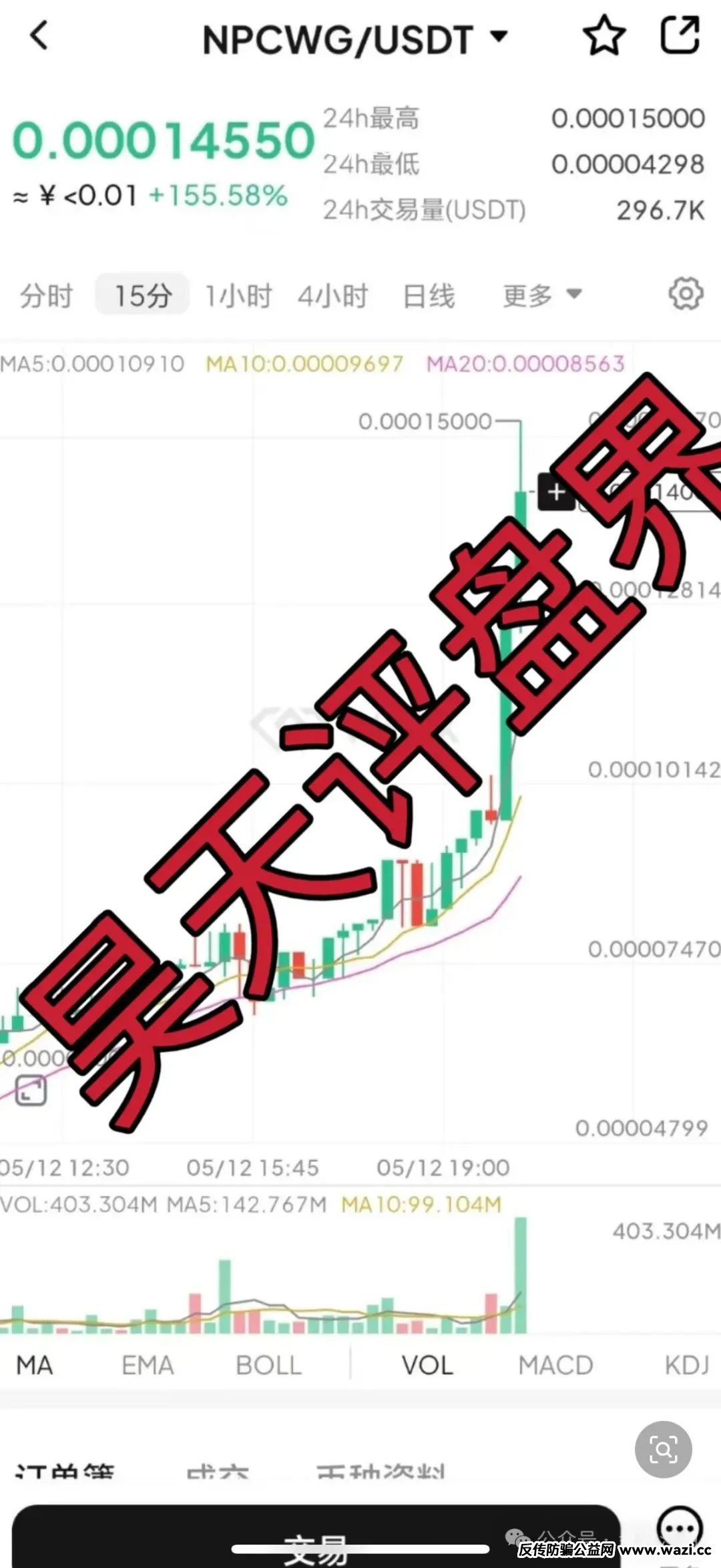 NPC币和NPCWG空气币分红质押类资金盘骗局重启盘冒充新盘!