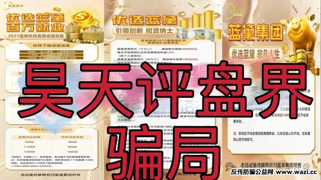 资金盘骗局【蓝黛彩票】操盘手圈钱过亿,已经开始单割,即将崩盘跑路!