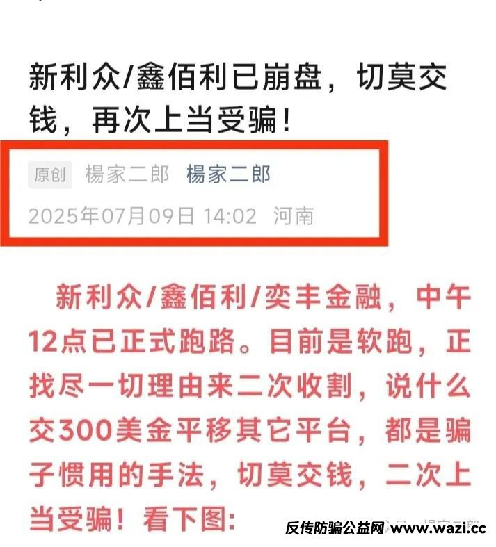 继新利众崩盘跑路后，平移到“云天国际”继续收割！切莫再次拉人跌入深渊！