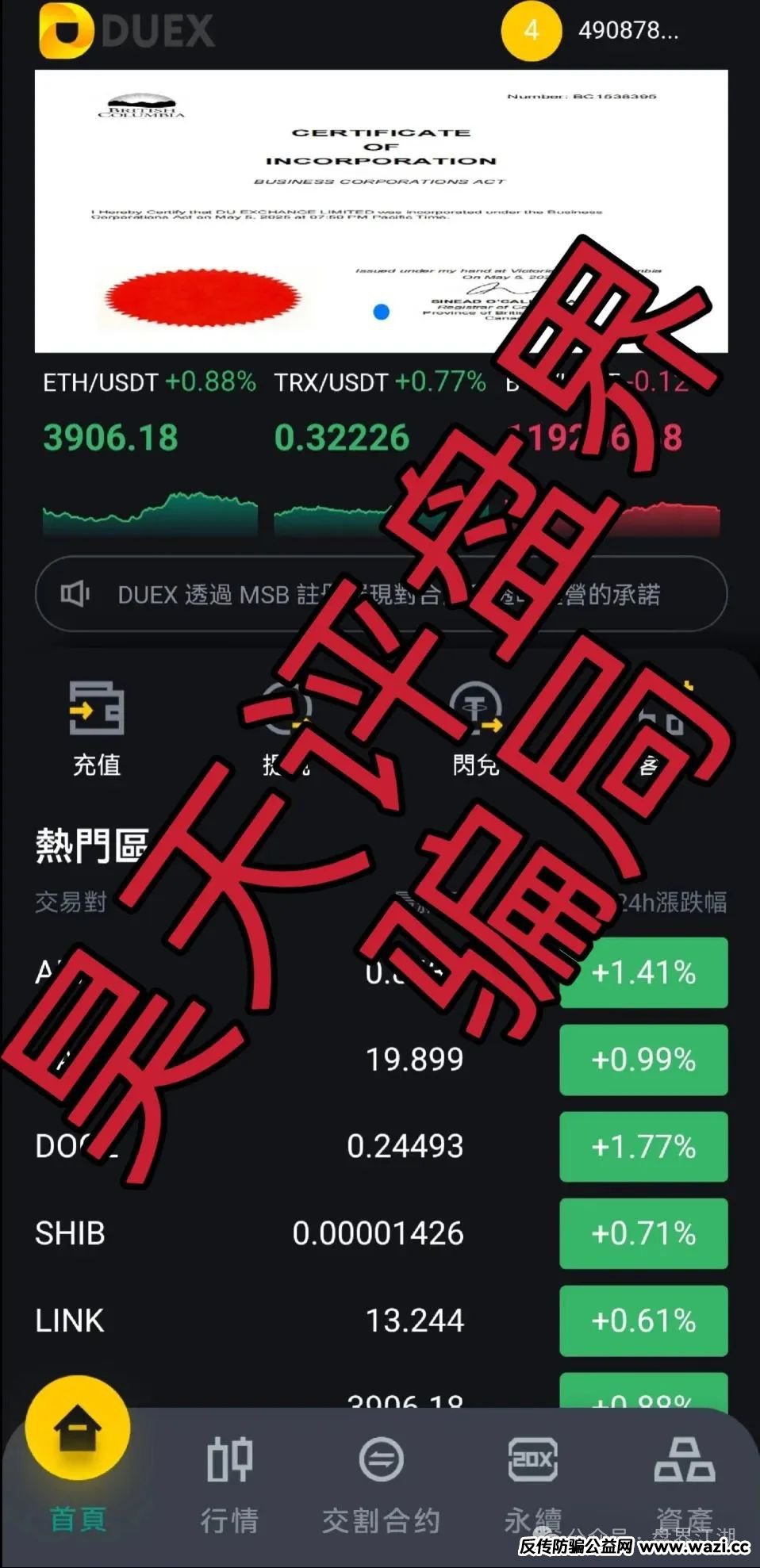 【环球DUEX投资集团】合约带单类资金盘骗局,即将崩盘跑路!