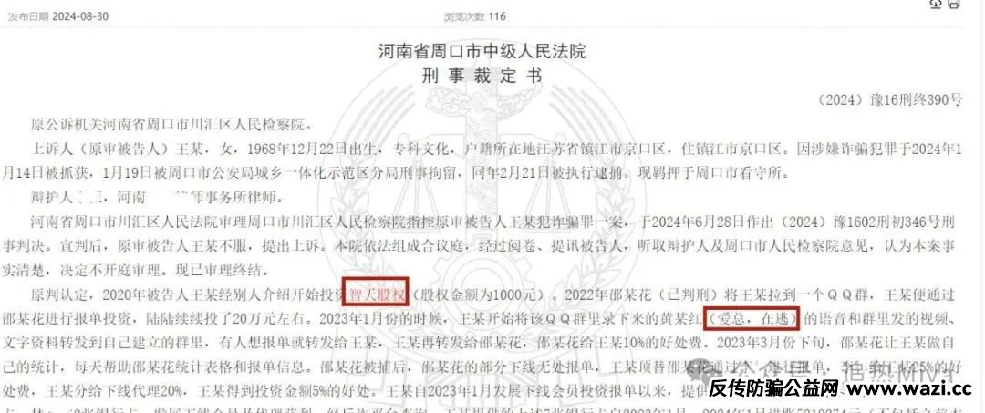 警惕【金牛协议,智天股权,云数贸】这些常见的诈骗陷阱你知道吗？