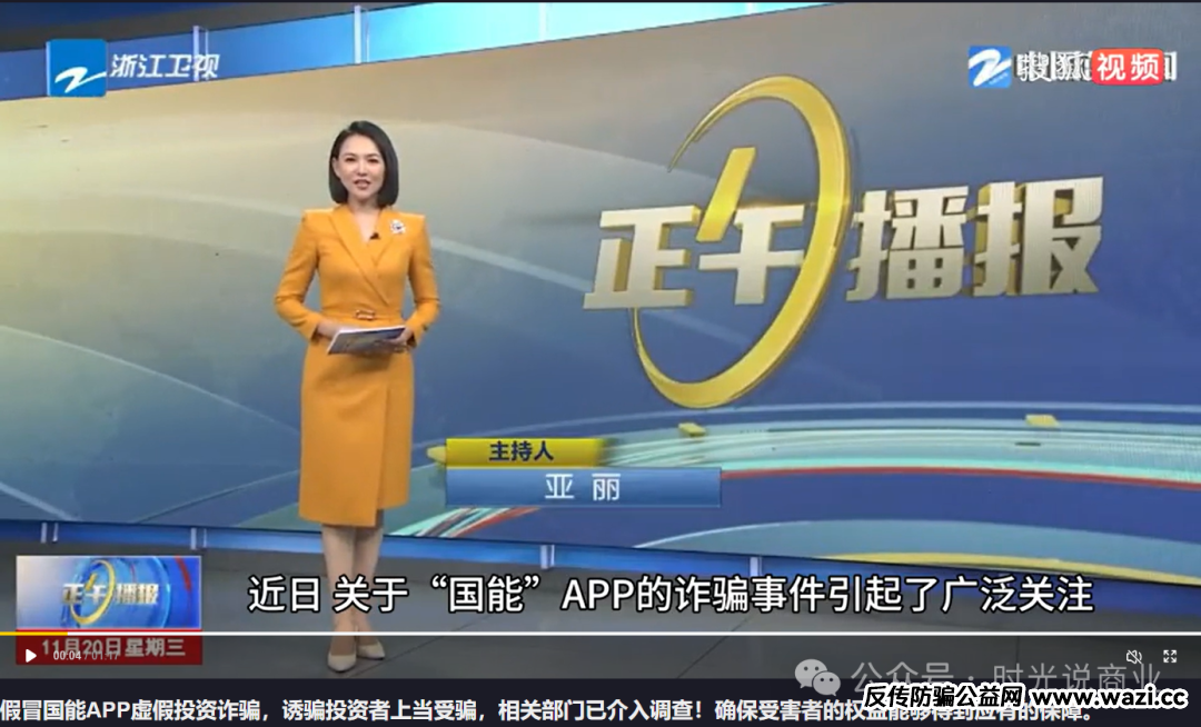 【国能APP】骗局大曝光：套着央企画皮的境外资金盘！