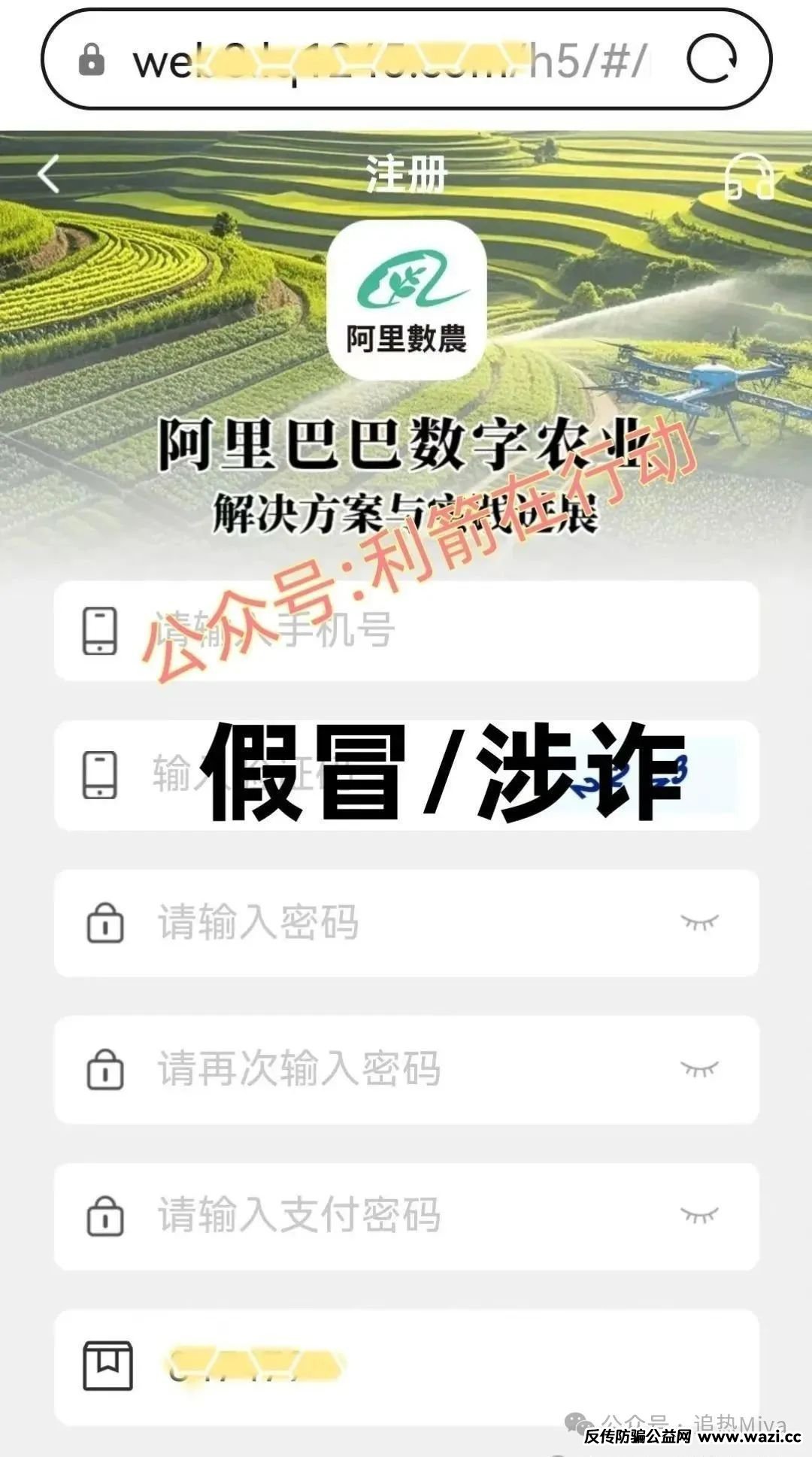 紧急预警！[ 人民财产,阿里数农,富民计划,增收减负,煜志金融]6大互联网诈骗项