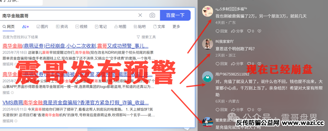 曝光资金盘骗局【南华金融,荣辉资产,九边投资】！
