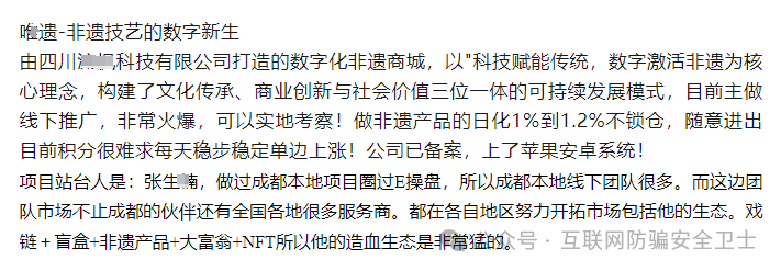 警惕！“唯遗商城”项目如何做到日化1%，其经营方式令人存疑。