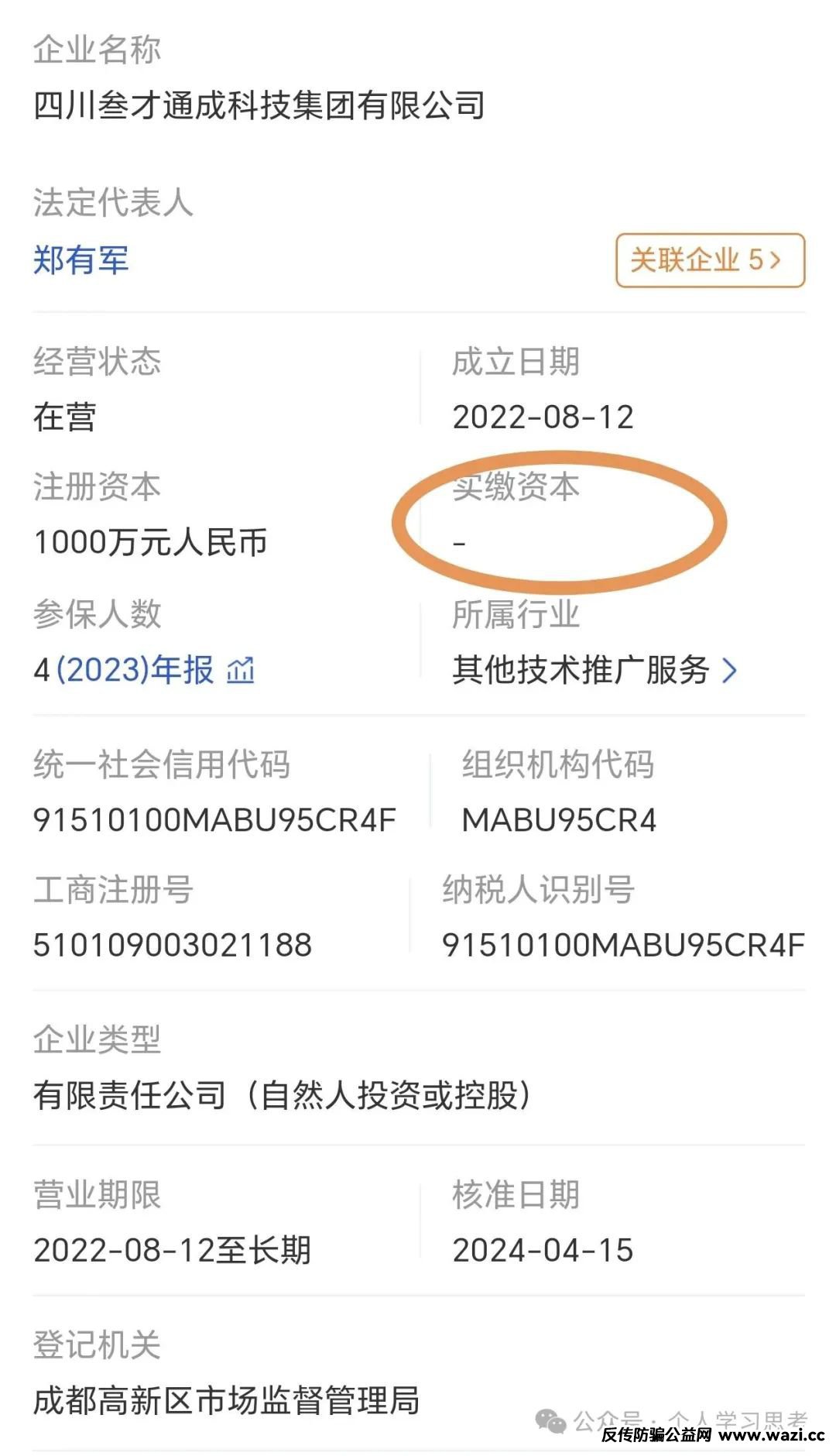 深度：拆解“蚂蚁云科”资金盘项目！