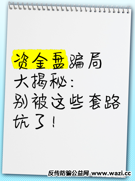 【卓胜星选、优哩哩、新社惠农、聚富宝】均是资金盘骗局，大家小心谨慎！