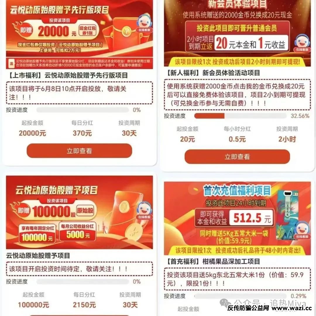 【云悦动】App 诈骗揭秘：走路换礼品背后的亿元投资骗局！