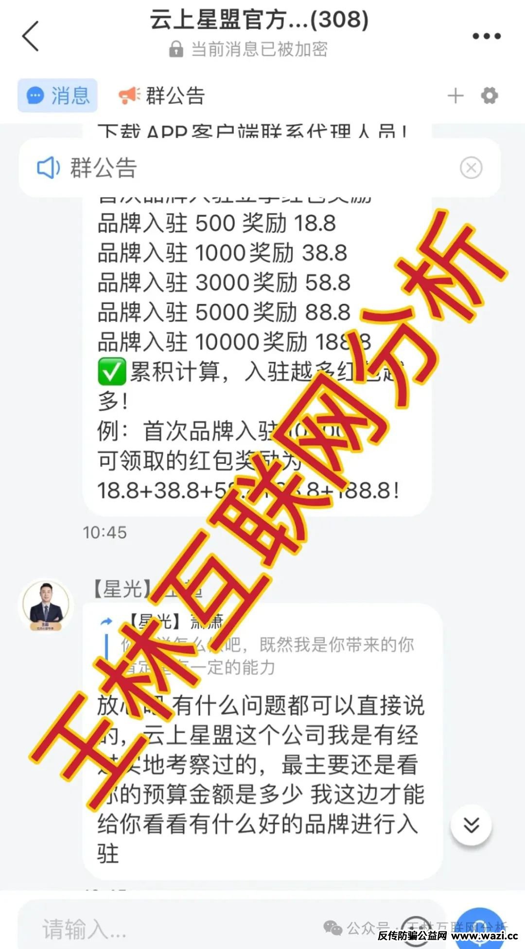 最新资金盘项目骗局曝光【云上星盟,唯遗,耐克森】