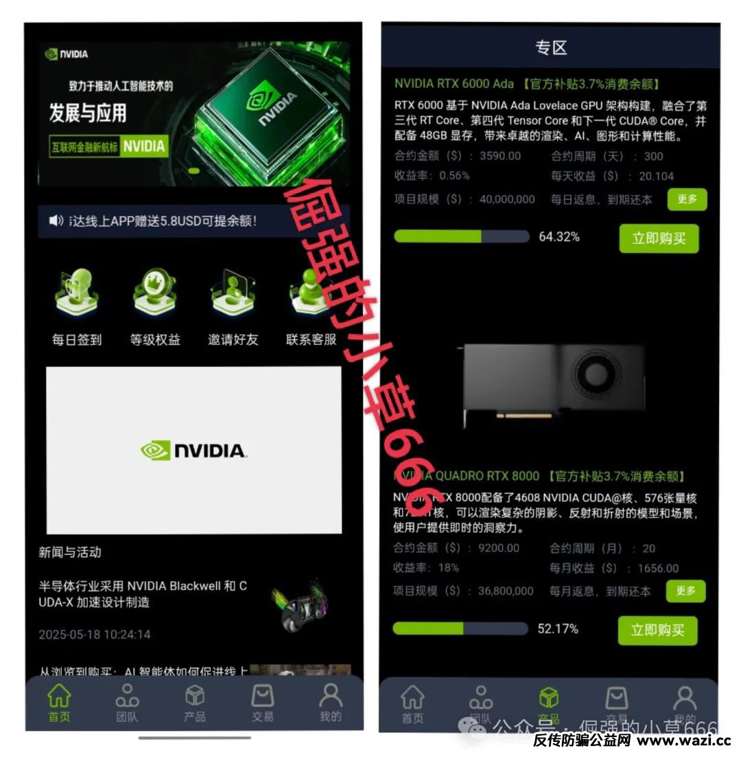 警惕!套牌“NVIDIA”英伟达骗局，别让虚假的承诺毁了你的生活？
