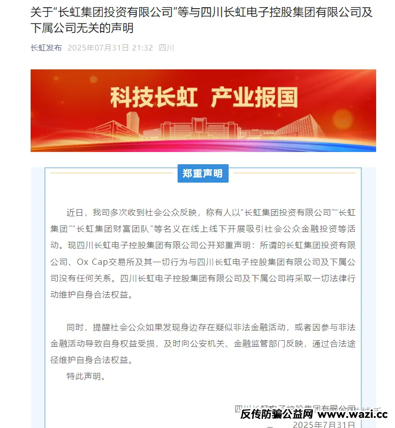 曝光高危资金盘诈骗【长虹集团,云交所,.蚂蚁稳定币,塔维拉,煜志金融】请速速