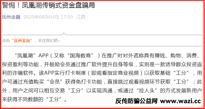 【凤凰潮】已成“过街老鼠”，全国多地多部门发预警提示！