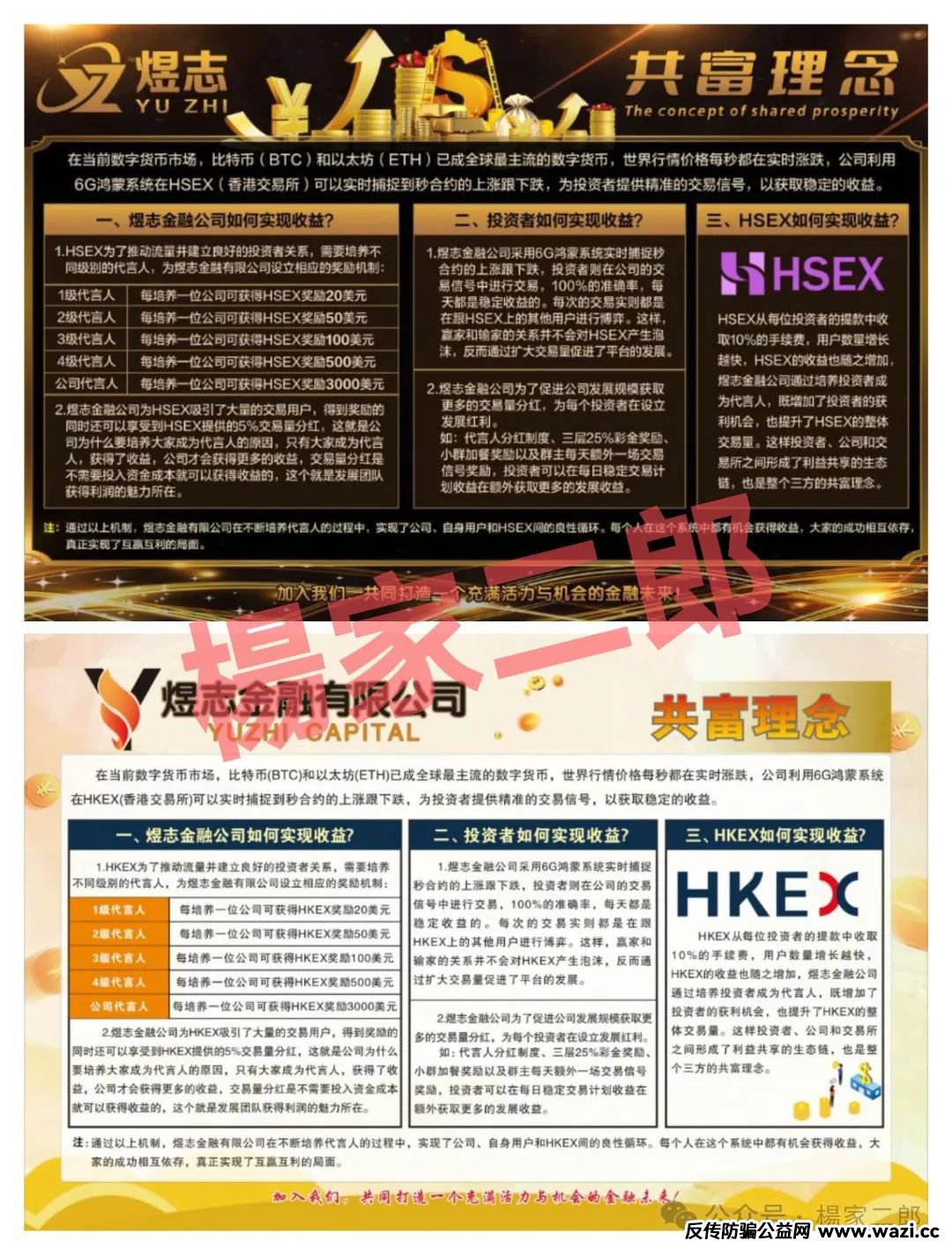 【煜志金融】跟单类资金盘，“生命”进入倒计时，即将崩盘跑路！