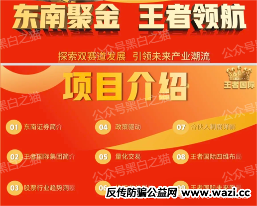 【东南财富】资金盘骗局，账面入不敷出，参与人赶紧撤退下车......